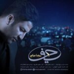 دانلود آهنگ پویا بیاتی حیف - 