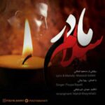 دانلود آهنگ پویا بیاتی مادر سلام - 