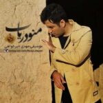 دانلود آهنگ پویا بیاتی منو دریاب - 
