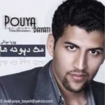 دانلود آهنگ پویا بیاتی او میاید - 
