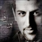 دانلود آهنگ پویا بیاتی شاید این جمعه بیاید - 