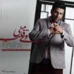 دانلود آهنگ پویا بیاتی توی قلب منی - 