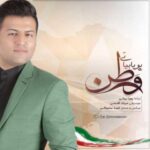 دانلود آهنگ پویا بیاتی وطن - 