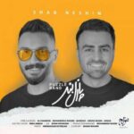 دانلود آهنگ پازل بند شب نشین - 
