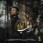 دانلود آهنگ راغب آواره - 