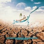 دانلود آهنگ راغب بازگرد - 
