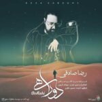 دانلود آهنگ رضا صادقی دو راهی - 