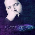 دانلود آهنگ رضا صادقی احساس رویایی - 