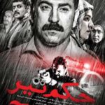 دانلود آهنگ رضا صادقی حکم تیر - 