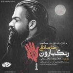 دانلود آهنگ رضا صادقی رنگ بارون - 