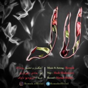 روماک