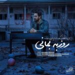 دانلود آهنگ روزبه بمانی من باهاش کار دارم این روزا - 