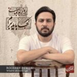 دانلود آهنگ روزبه بمانی شلیک - 