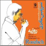 دانلود آهنگ روزبه نعمت الهی توی قلبم نشستی - 