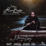 دانلود آهنگ روزبه نعمت الهی مونا لیزا - 