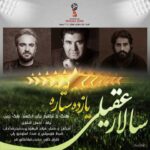 دانلود آهنگ سالار عقیلی یازده ستاره - 
