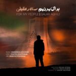 دانلود آهنگ سالار عقیلی برای مردمم - 