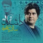 دانلود آهنگ سالار عقیلی دلشدگان - 