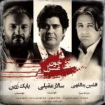 دانلود آهنگ سالار عقیلی خون غزل - 