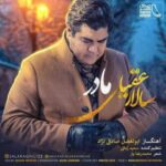 دانلود آهنگ سالار عقیلی مادر 2 - 