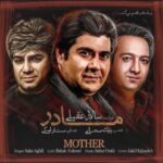 دانلود آهنگ سالار عقیلی مادر - 