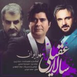دانلود آهنگ سالار عقیلی مهر ایران - 