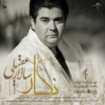دانلود آهنگ سالار عقیلی نگار ( 2019 ) - 
