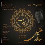 دانلود آهنگ سالار عقیلی ستارخان - 