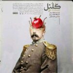 دانلود آهنگ سالار عقیلی کلنل - 