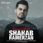 دانلود آهنگ شهاب رمضان دروغ چرا - 