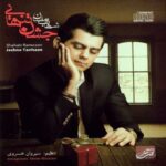 دانلود آهنگ شهاب رمضان حالم خوبه - 