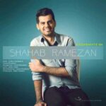 دانلود آهنگ شهاب رمضان خوشبختی ما - 