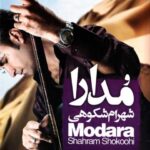دانلود آهنگ شهرام شکوهی مدارا - 