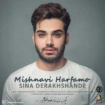دانلود آهنگ سینا درخشنده میشنوی حرفمو - 