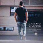دانلود آهنگ سینا درخشنده تو طاقت نداری - 