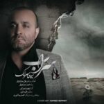 دانلود آهنگ سینا سرلک سراب - 