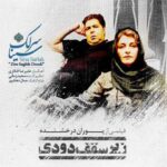دانلود آهنگ سینا سرلک زیر سقف دودی - 