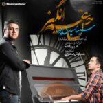 دانلود آهنگ سینا سیدی و امیر یگانه حس غم انگیز - 