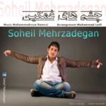 دانلود آهنگ سهیل مهرزادگان چشمای غمگین - 