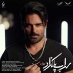 دانلود آهنگ سهراب پاکزاد عادت - 