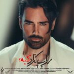 دانلود آهنگ سهراب پاکزاد کیه - 