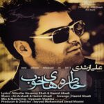دانلود آهنگ علی ارشدی نامه - 