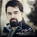 دانلود آهنگ علی ارشدی یادم میاد - 