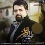 دانلود آهنگ علی ارشدی این بهار - 