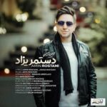 دانلود آهنگ امین رستمی دست مریزاد - 