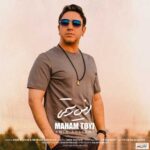 دانلود آهنگ امین رستمی ماهم تویی - 