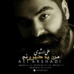 دانلود آهنگ علی ارشدی من یه دیوونم - 