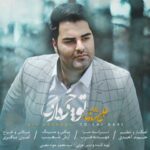 دانلود آهنگ علی ارشدی توچی داری - 