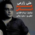 دانلود آهنگ علی زارعی یه پرنده - 