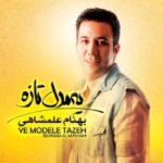 دانلود آهنگ بهنام علمشاهی احتمالات - 